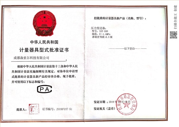 計(jì)量器具型式批準(zhǔn)證書(shū)